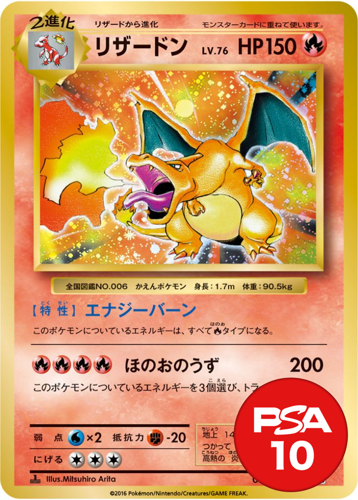 リザードン PSA10[CP6 011/087]
